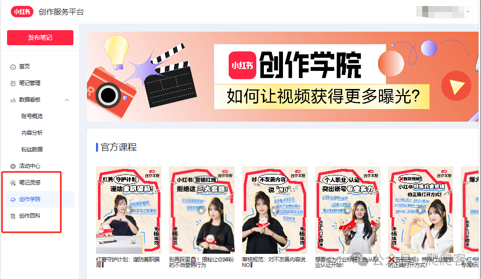 小红书创作学院.png