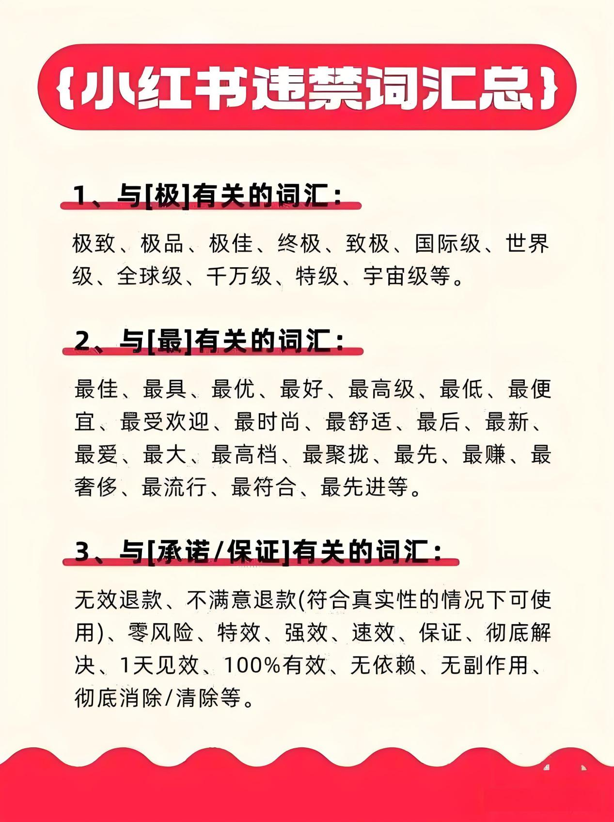 小红书违禁词.png